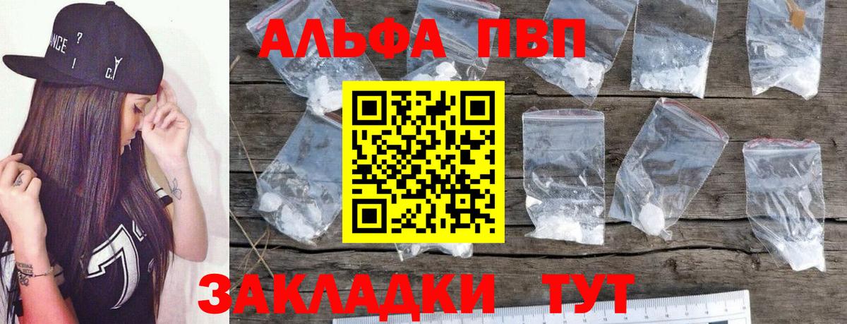 Сочи  Alfa_PVP Crystall  магазин  наркотиков  A-PVP VHQ  Вход с VPN 