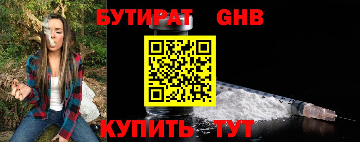 Бутират  Вход с VPN  Сочи  Бутират Butirat 