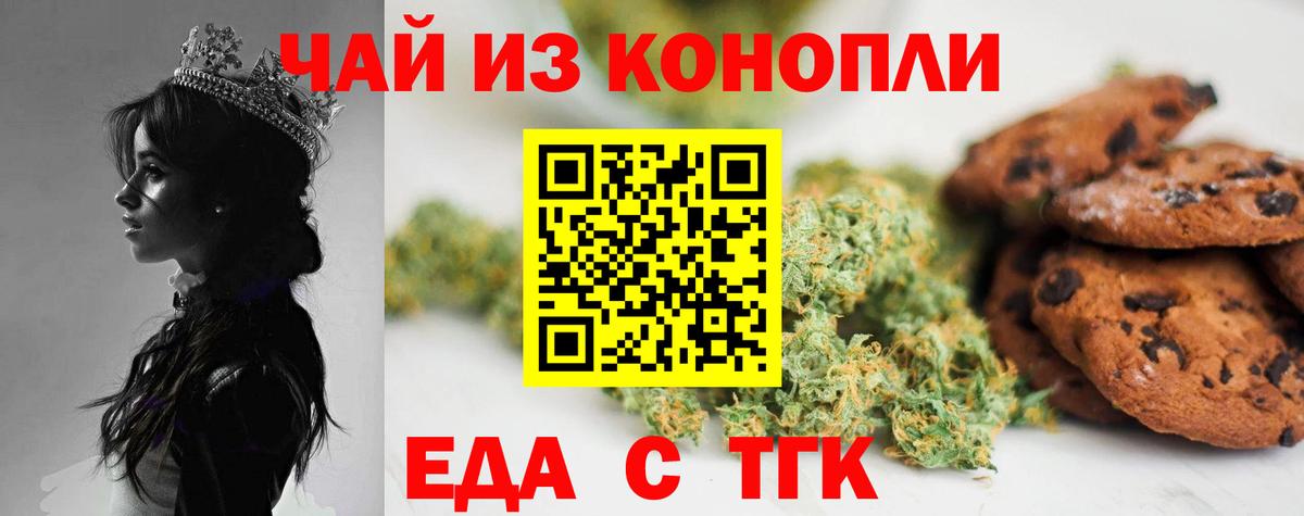Печенье с ТГК марихуана  Вход с VPN  Сочи 