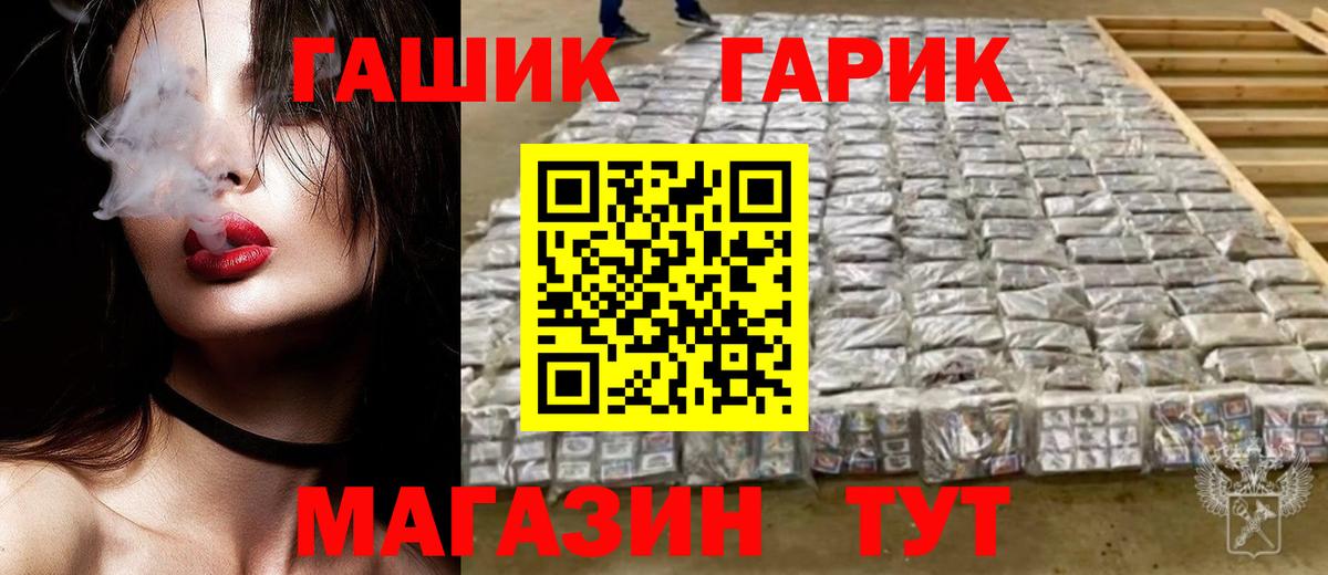 ГАШ убойный Сочи
