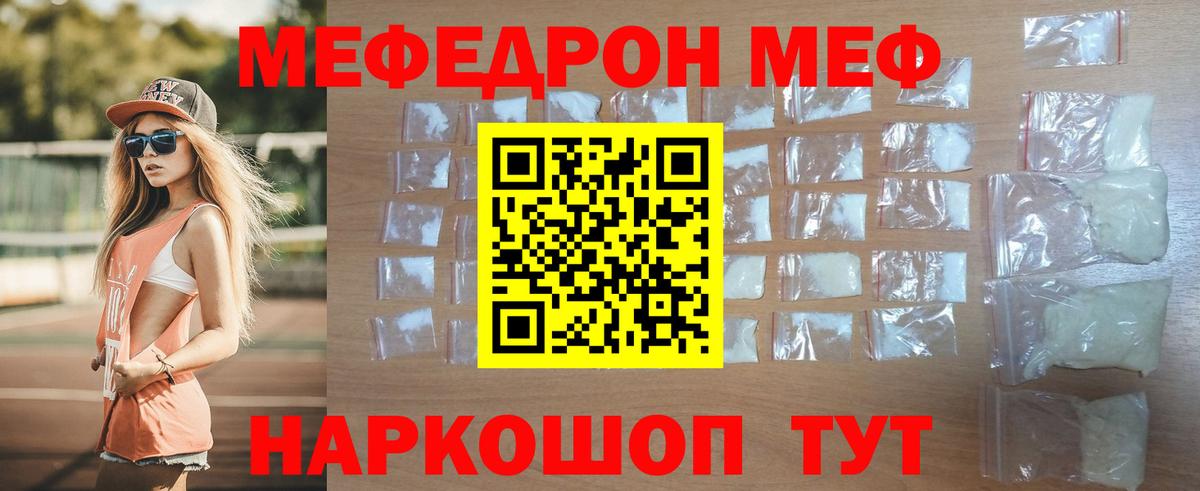 Меф мука Сочи