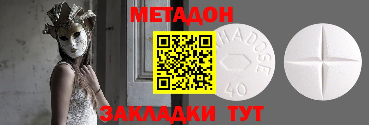 МЕТАДОН кристалл Сочи